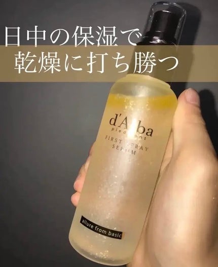 ダルバ ホワイトトリュフファーストスプレーセラム/ダルバ/ミスト状化粧水を使ったクチコミ(1枚目)