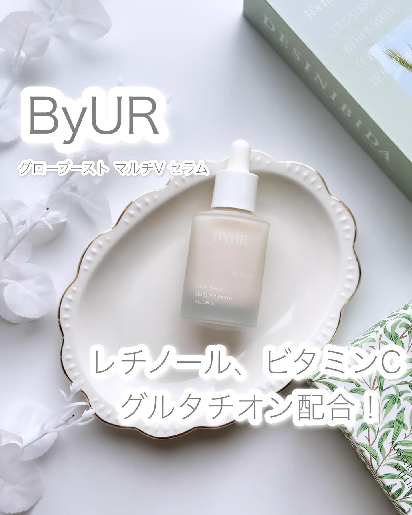 グローブースト マルチV セラム/ByUR/美容液を使ったクチコミ（1枚目）