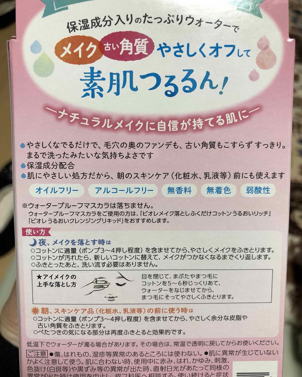 素肌つるるんクレンジングウォーター/ビオレ/クレンジングウォーターを使ったクチコミ(2枚目)