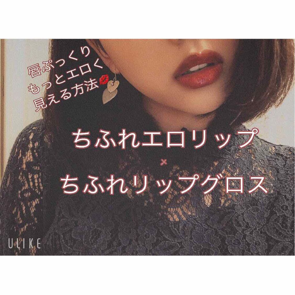 口紅（詰替用）/ちふれ/口紅を使ったクチコミ（1枚目）