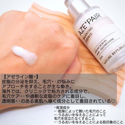 アゼペア 美容液/ネイチャーリパブリック/美容液を使ったクチコミ(2枚目)