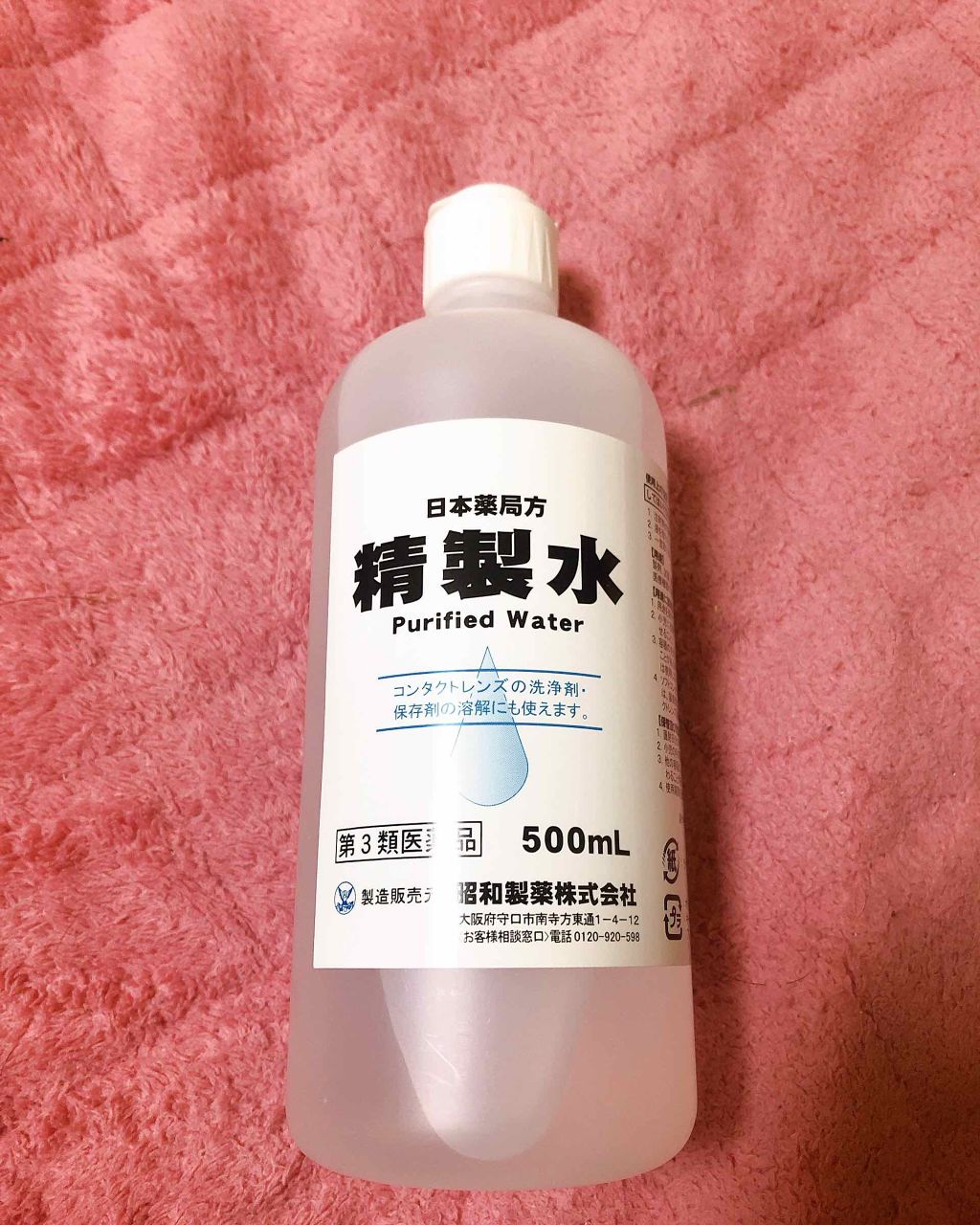 精製水(医薬品)/日本薬局方/その他を使ったクチコミ（2枚目）