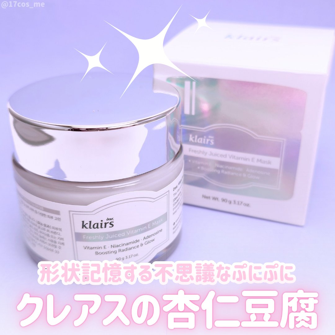 フレッシュリージュースドビタミンEマスク(90g)/Klairs/フェイスクリームを使ったクチコミ（1枚目）