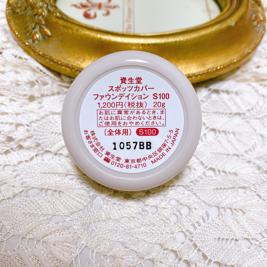 スポッツカバー ファウンデイション/SHISEIDO/クリームコンシーラーを使ったクチコミ（2枚目）