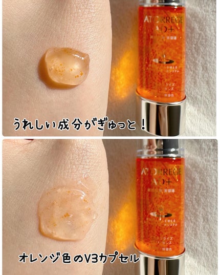 アスタリライズV3エッセンス/アトレージュ AD+/美容液を使ったクチコミ(5枚目)