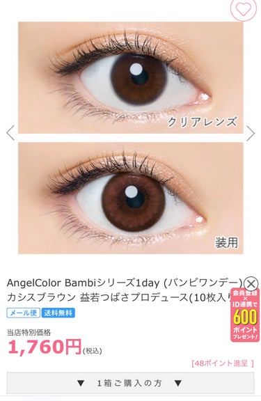 Angelcolor Bambi Series 1day  カシスブラウン/AngelColor/ワンデー（１DAY）カラコンを使ったクチコミ（2枚目）