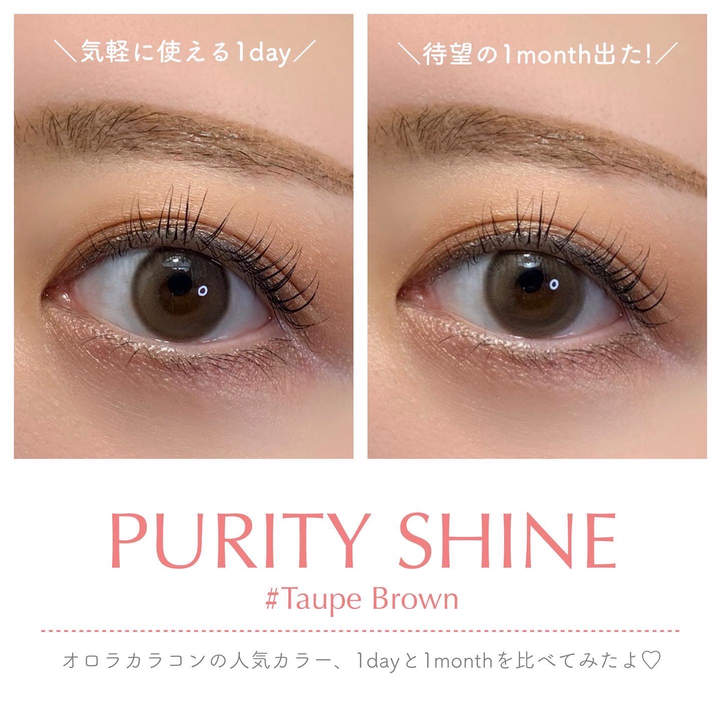 ピュアリティーシャインワンデー(PURITYSHINE 1day) 02 トープブラウン/OLOLA/ワンデー（１DAY）カラコンを使ったクチコミ（1枚目）