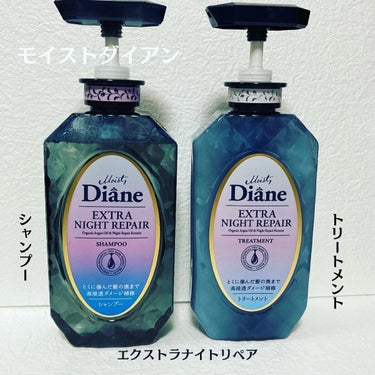 エクストラナイトリペア シャンプー＆トリートメント シャンプー 本体 450ml/ダイアン/シャンプー・コンディショナーを使ったクチコミ（1枚目）