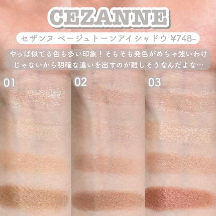 ベージュトーンアイシャドウ/CEZANNE/アイシャドウパレットを使ったクチコミ(6枚目)