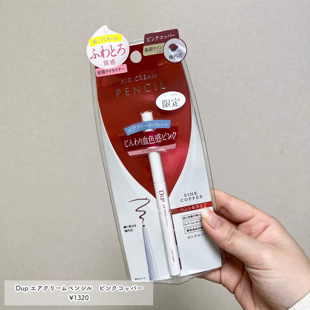 エアクリームペンシル /D-UP/ペンシルアイライナーを使ったクチコミ(2枚目)