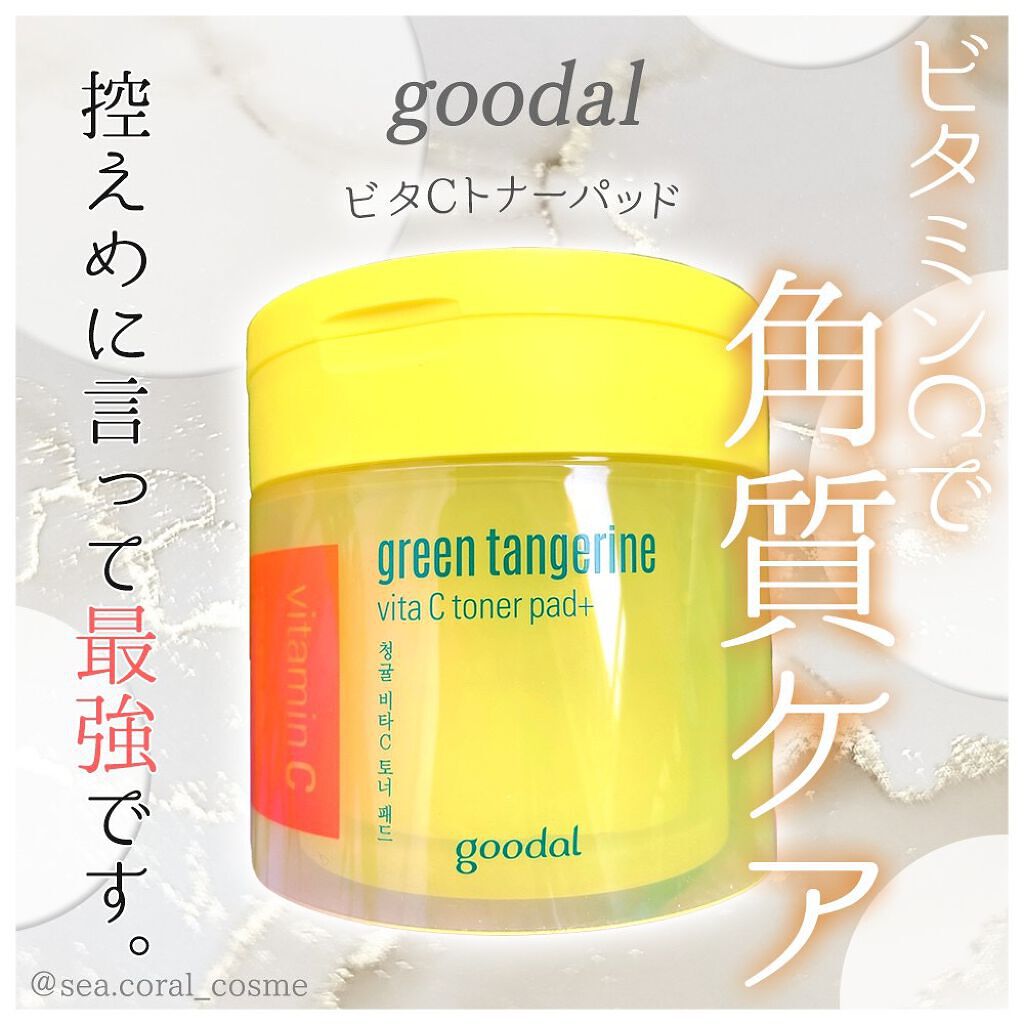 グリーンタンジェリン ビタCダークスポットケアパッド/goodal/トナーパッドを使ったクチコミ(1枚目)