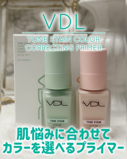 トーンステインカラーコレクティングプライマー/VDL/化粧下地を使ったクチコミ(1枚目)