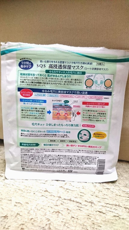 高浸透保湿マスク/SQS/シートマスク・パックを使ったクチコミ(2枚目)