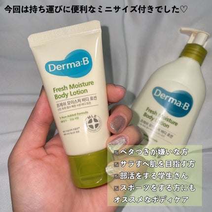 フレッシュモイスチャーボディローション/Derma:B/ボディローションを使ったクチコミ(5枚目)