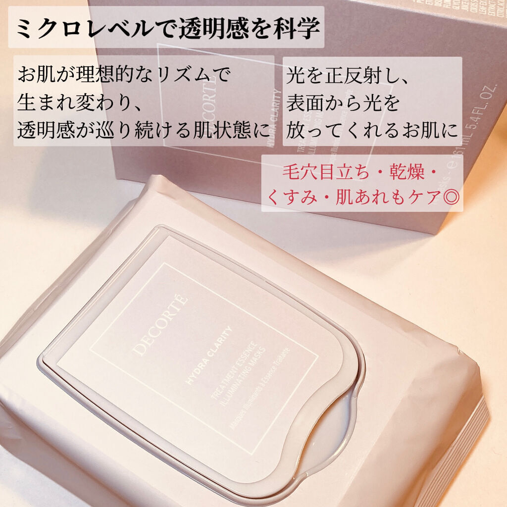 イドラクラリティ トリートメントエッセンス イルミネイティング マスク /DECORTÉ/シートマスク・パックを使ったクチコミ（2枚目）