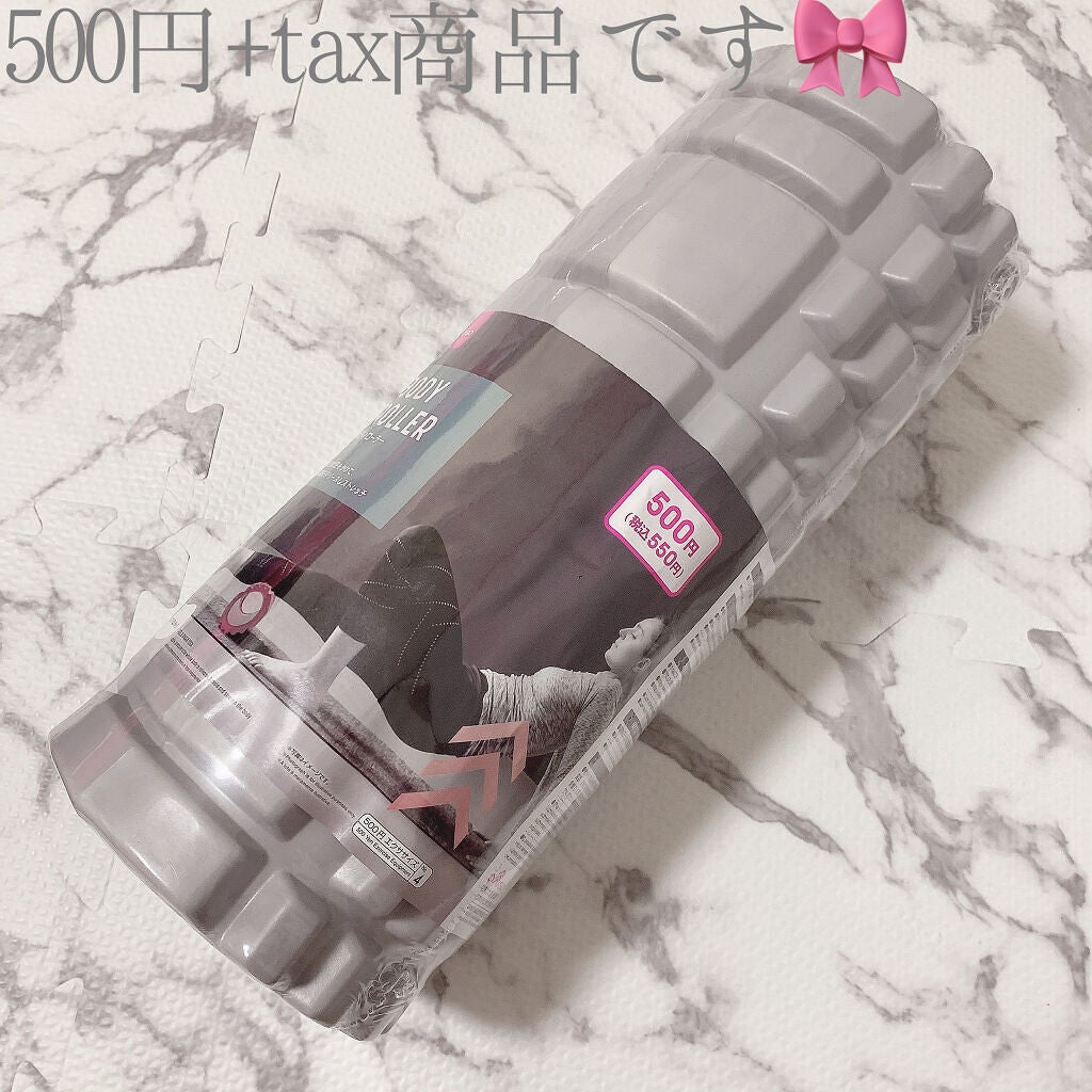 ボディローラー/DAISO/フォームローラーを使ったクチコミ(5枚目)