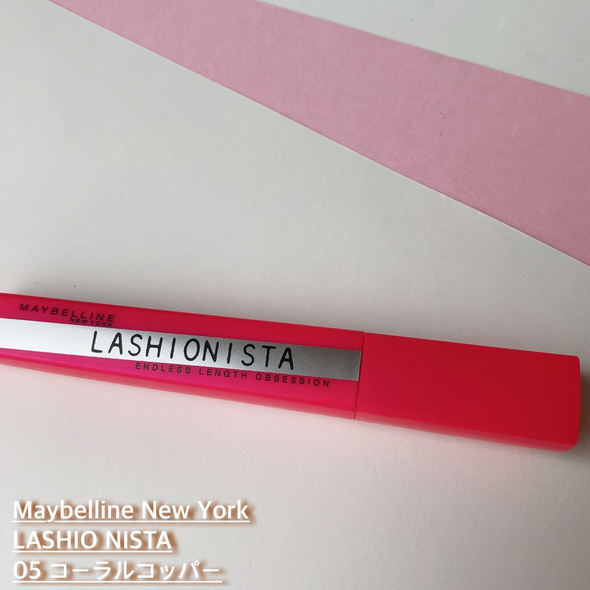 ラッシュニスタ N/MAYBELLINE NEW YORK/マスカラを使ったクチコミ（1枚目）