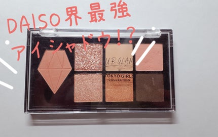 UGT マルチパーパスアイパレット/U R GLAM/アイシャドウパレットを使ったクチコミ(1枚目)