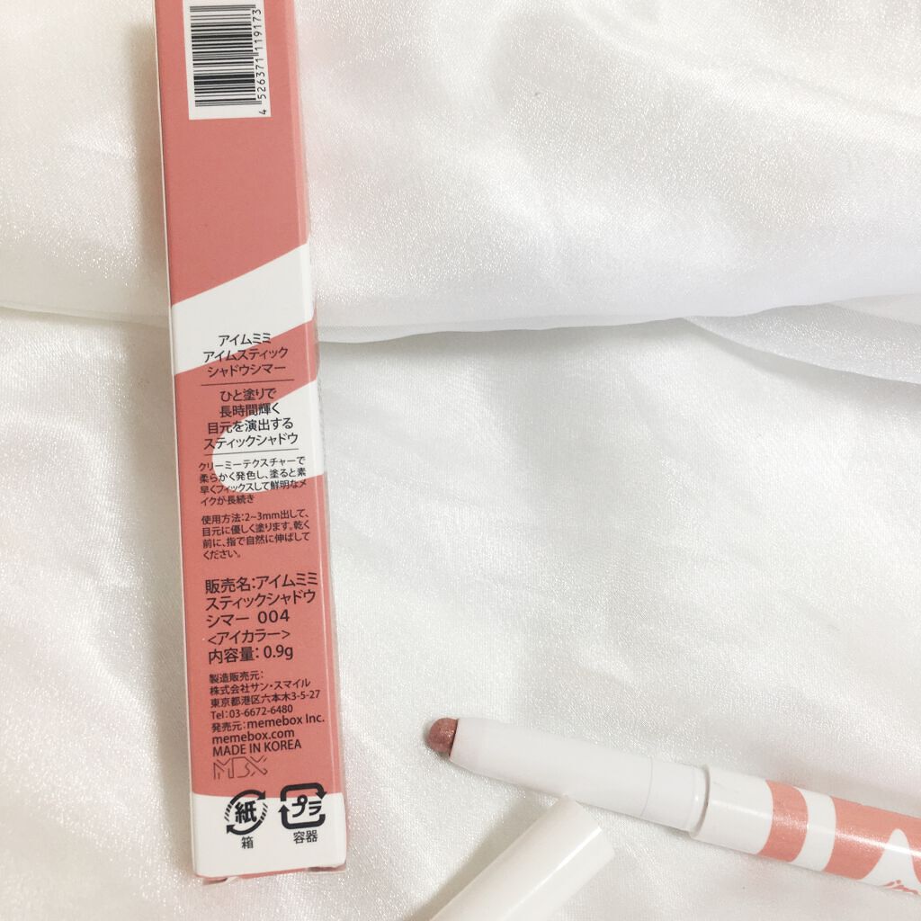 アイムスティックシャドウシマー/i’m meme/スティックアイシャドウを使ったクチコミ(2枚目)