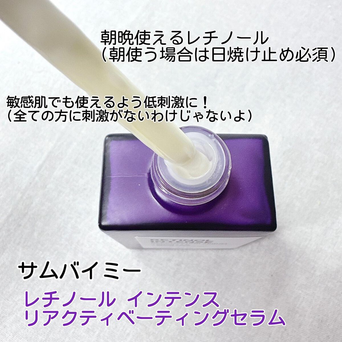 レチノールインテンスリアクティベーションセラム/SOME BY MI/美容液を使ったクチコミ（2枚目）