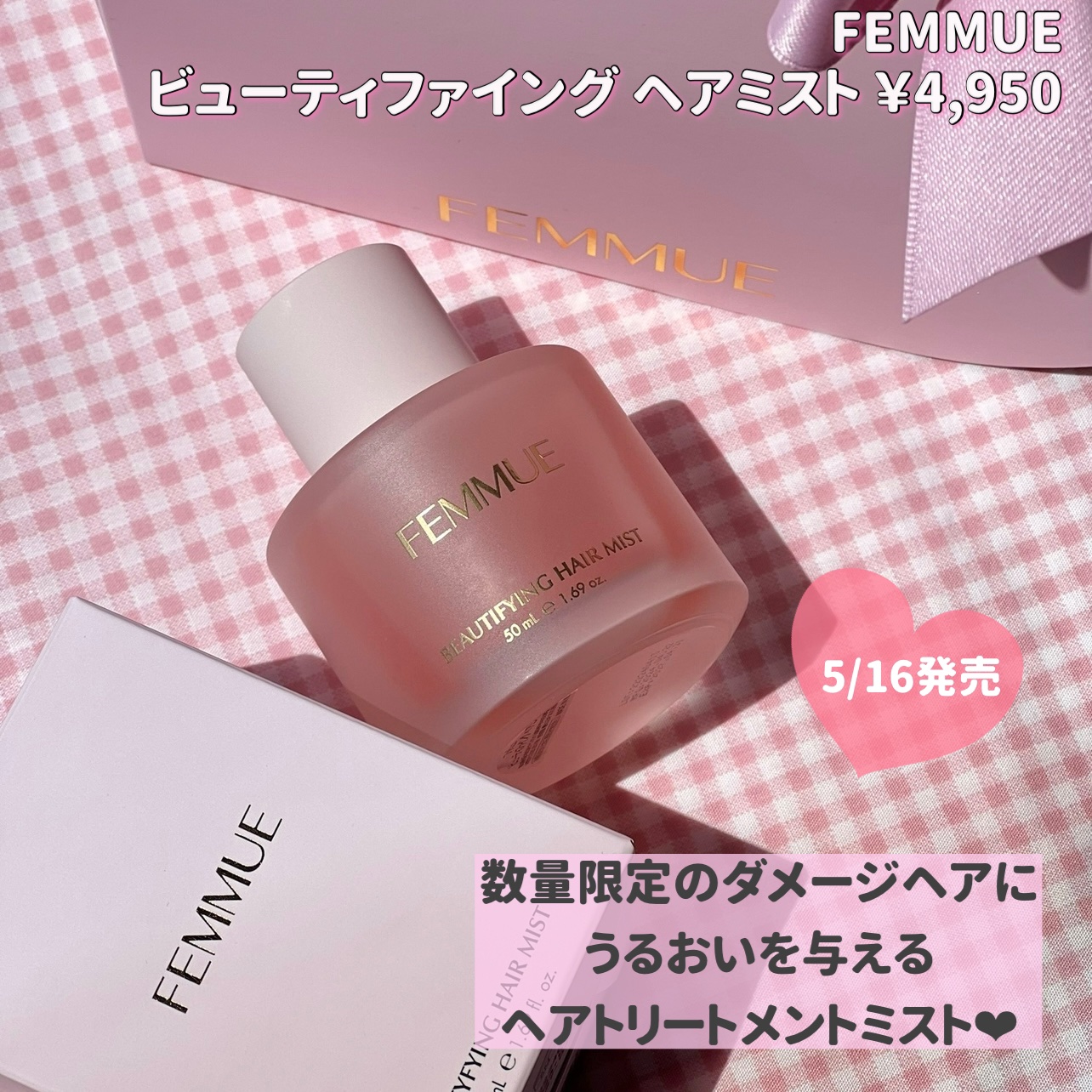ビューティファイング ヘアミスト/FEMMUE/ヘアミストを使ったクチコミ（2枚目）