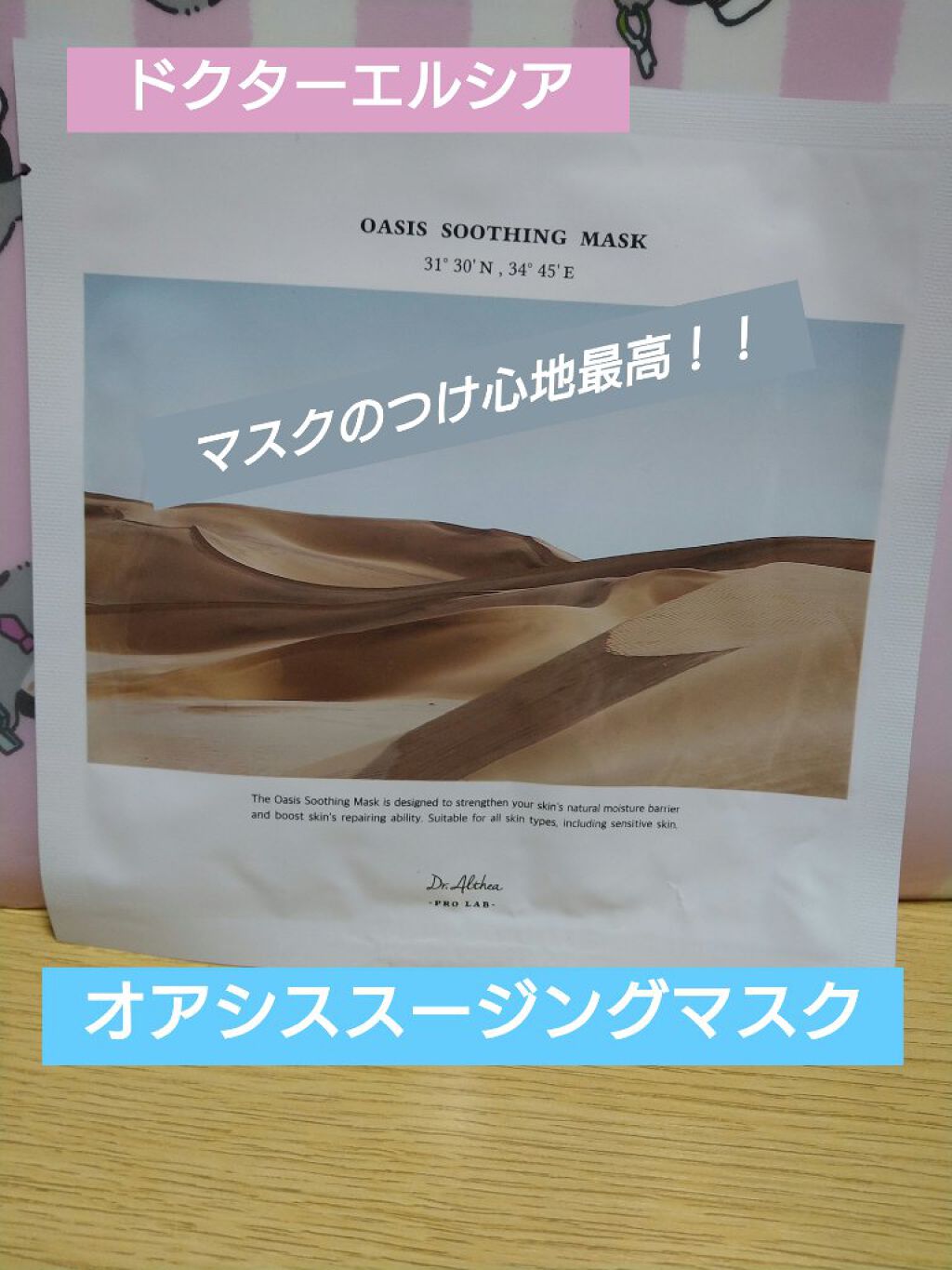 オアシス スージング マスク/Dr.Althea/シートマスク・パックを使ったクチコミ（1枚目）
