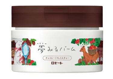 2022/10/19発売 ロゼット 夢みるバーム チョコレートモイスチャー