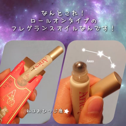 アロマフレグランスオイル 牡羊座 /I fragrance/アロマオイルを使ったクチコミ(2枚目)