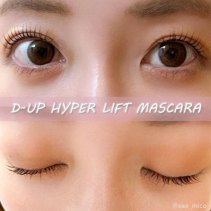 ハイパーリフトマスカラ/D-UP/マスカラを使ったクチコミ(5枚目)