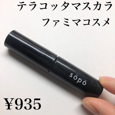 カラーマスカラ 02 テラコッタ/sopo/マスカラを使ったクチコミ（1枚目）