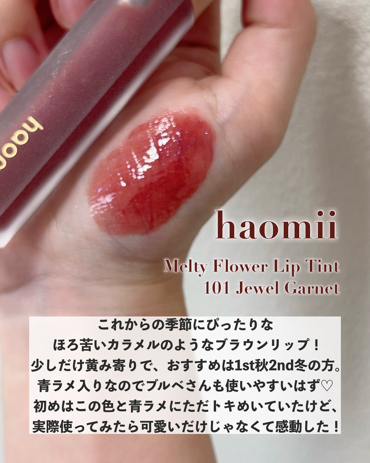 Melty flower lip tint/haomii/口紅を使ったクチコミ（2枚目）