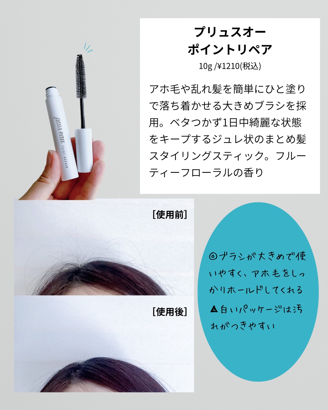 ポイントリペア/plus eau/ヘアジェルを使ったクチコミ（3枚目）