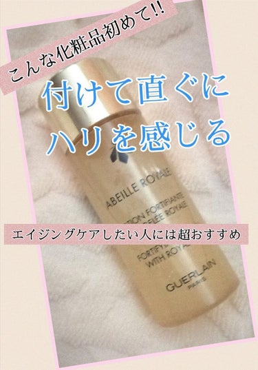 アベイユ ロイヤル フォーティファイング ローション/GUERLAIN/化粧水を使ったクチコミ（1枚目）