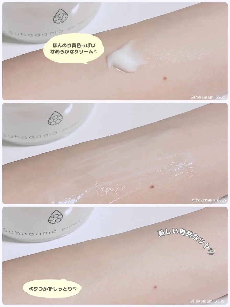 スハダモ パーフェクトクリーム/ Suhadamo/フェイスクリームを使ったクチコミ(3枚目)