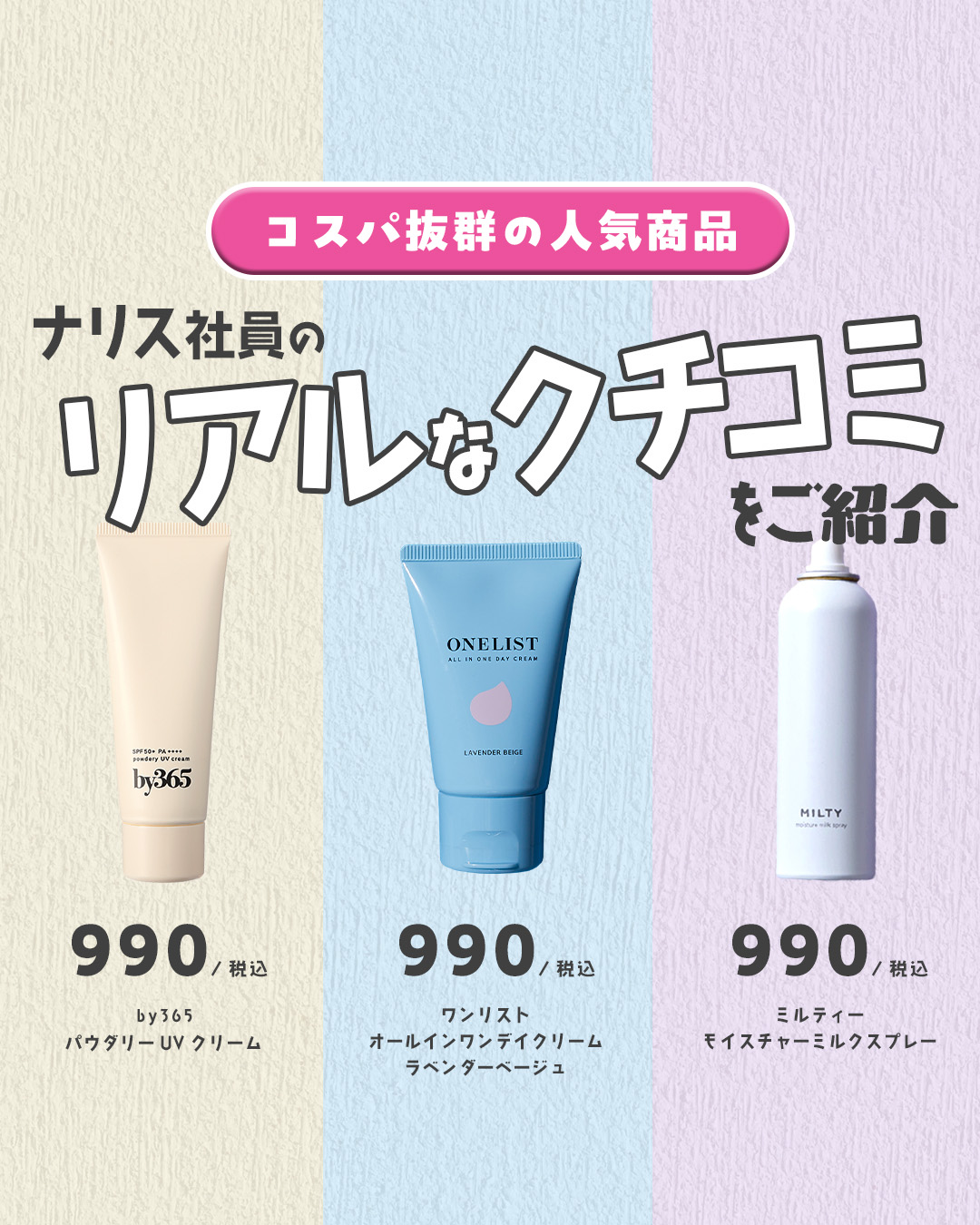 ワンリスト オールインワン デイクリーム/ナリスアップ/オールインワン化粧品を使ったクチコミ（1枚目）