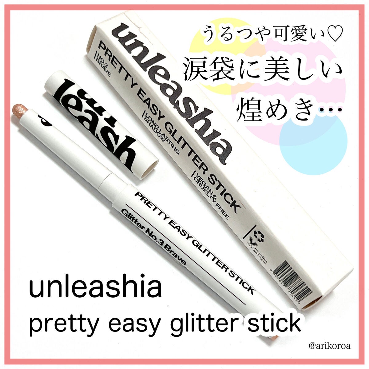 プリティー イージーグリッタースティック/unleashia/グリッターを使ったクチコミ(1枚目)