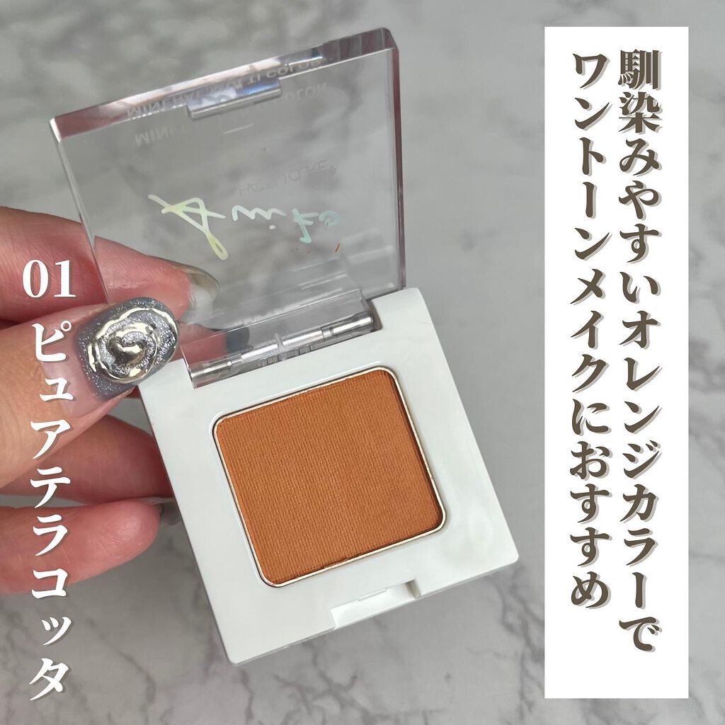 SUIKOミネラルマルチカラー/SUIKO HATSUCURE/単色アイシャドウを使ったクチコミ（2枚目）