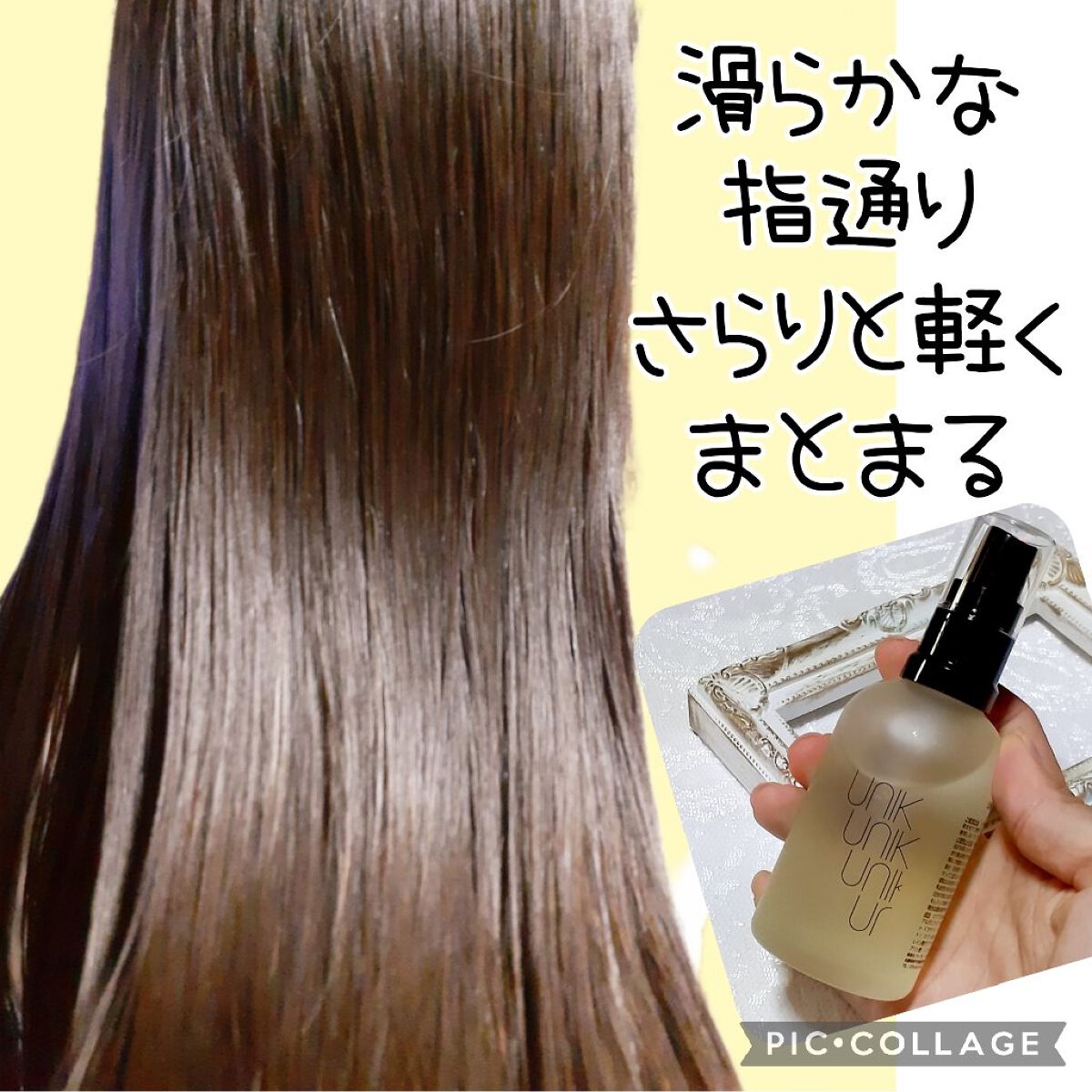 スタイリングナノシルクヘアオイル/UNIK/その他スタイリングを使ったクチコミ（1枚目）