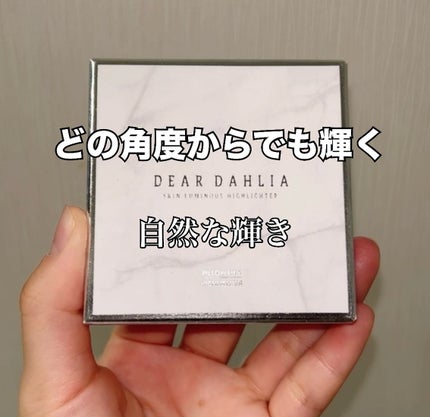 スキンルミナスハイライター/DEAR DAHLIA/パウダーハイライトを使ったクチコミ(1枚目)
