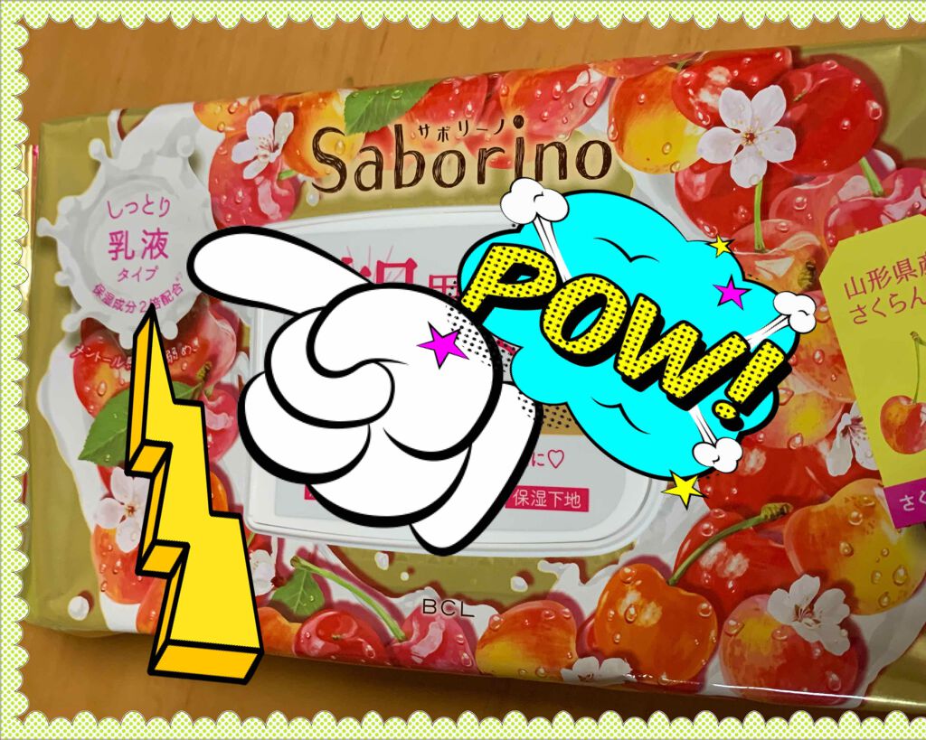 目ざまシート 朝プレミアムさくらんぼ 20/サボリーノ/シートマスク・パックを使ったクチコミ（2枚目）