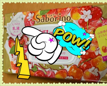 目ざまシート 朝プレミアムさくらんぼ 20/サボリーノ/シートマスク・パックを使ったクチコミ(2枚目)