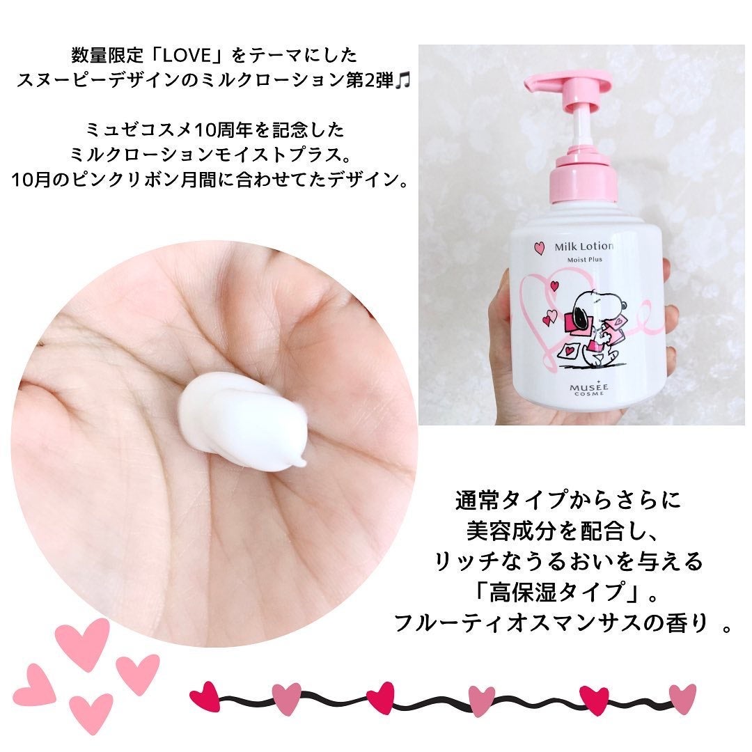 ミルクローションモイストプラス/ミュゼコスメ/ボディミルクを使ったクチコミ(2枚目)