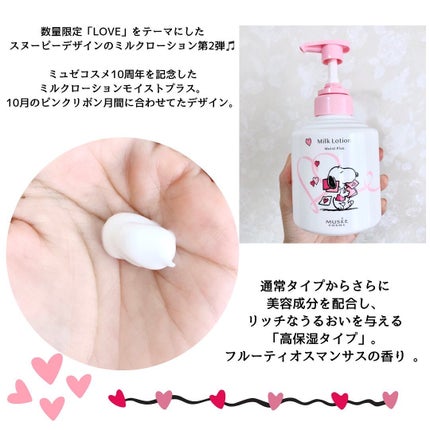 ミルクローションモイストプラス/ミュゼコスメ/ボディミルクを使ったクチコミ(2枚目)