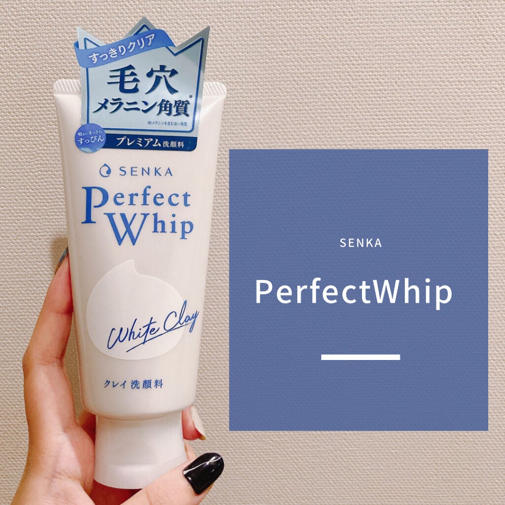 パーフェクトホワイトクレイ/SENKA(専科)/洗顔フォームを使ったクチコミ(1枚目)