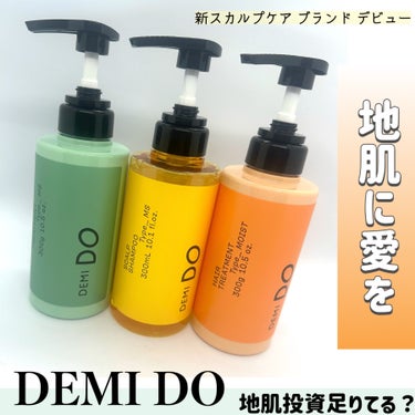 スカルプシャンプー/ トリートメント タイプ MS シャンプー 300ml/DEMI DO/シャンプー・コンディショナーを使ったクチコミ（1枚目）