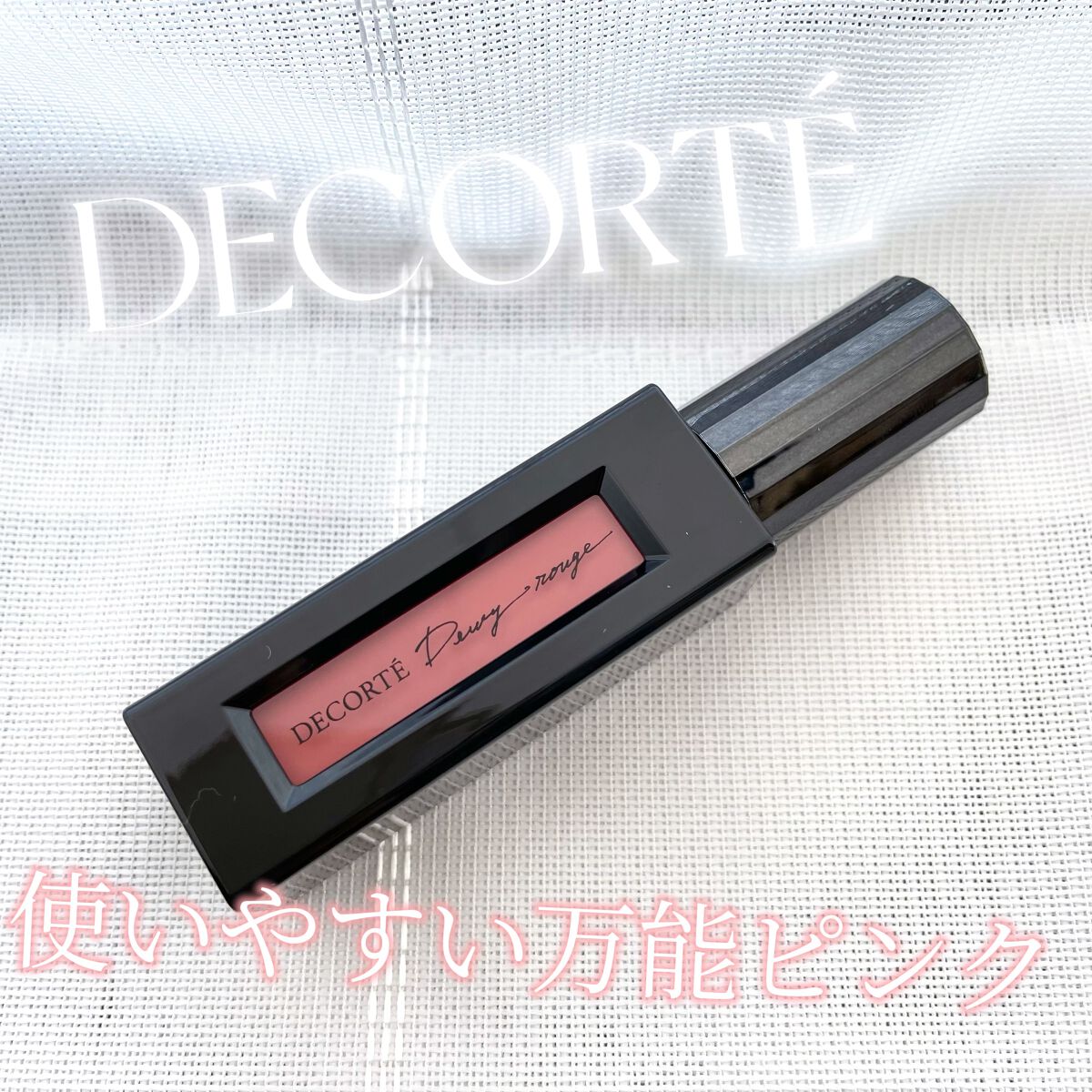 ルージュ デコルテ リキッド 07 warm maple（Dewy rouge ）/DECORTÉ/口紅を使ったクチコミ（1枚目）
