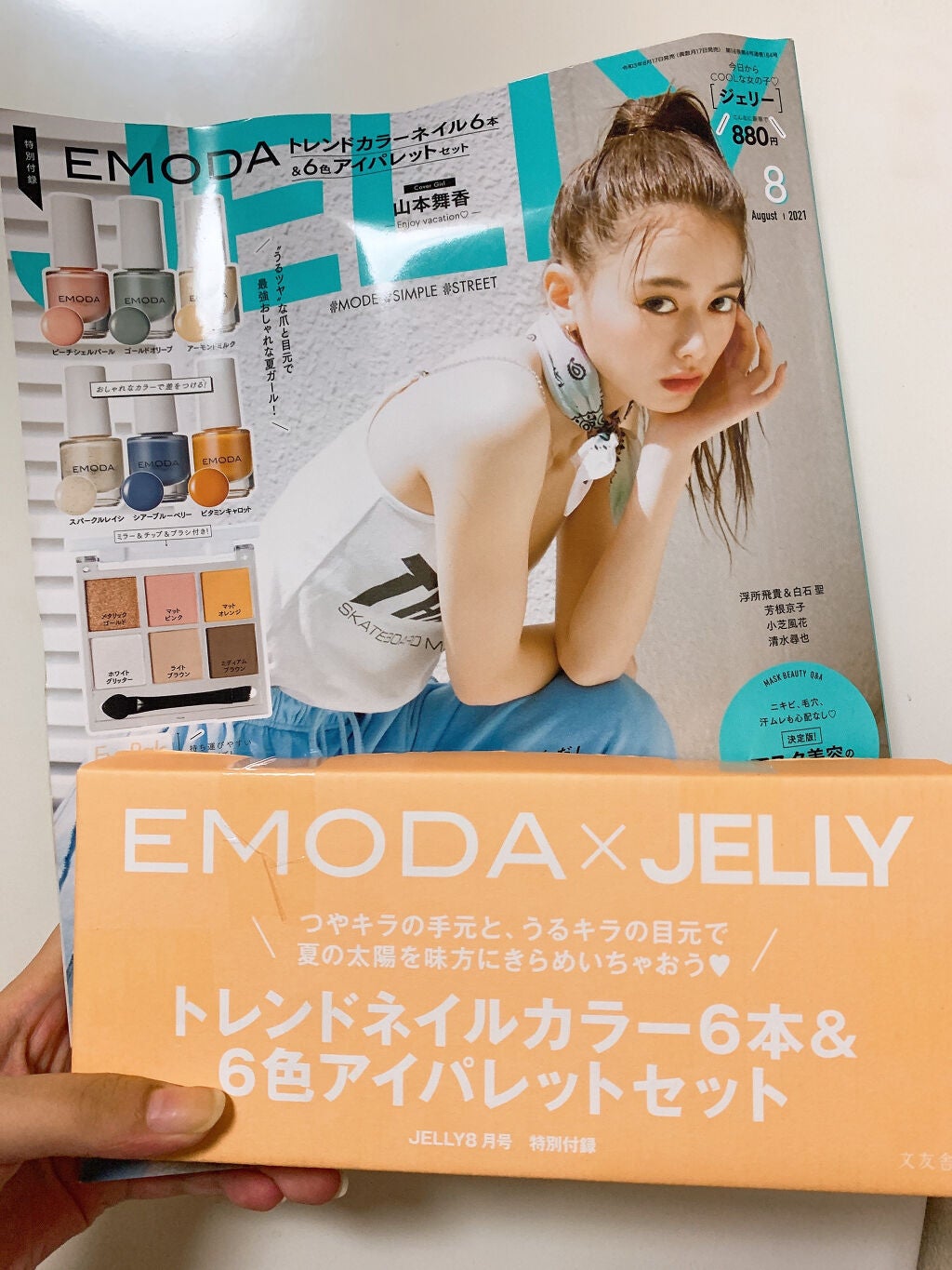 JELLY 2021年8月号/JELLY/雑誌を使ったクチコミ(1枚目)