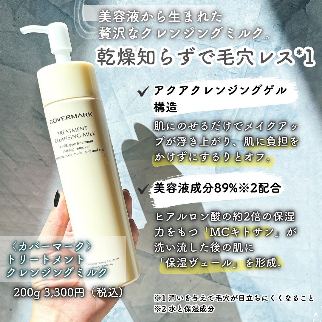 トリートメント クレンジング ミルク/COVERMARK/ミルククレンジングを使ったクチコミ(2枚目)