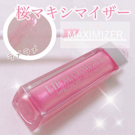 【旧】ディオール アディクト リップ マキシマイザー/Dior/リップグロスを使ったクチコミ(1枚目)