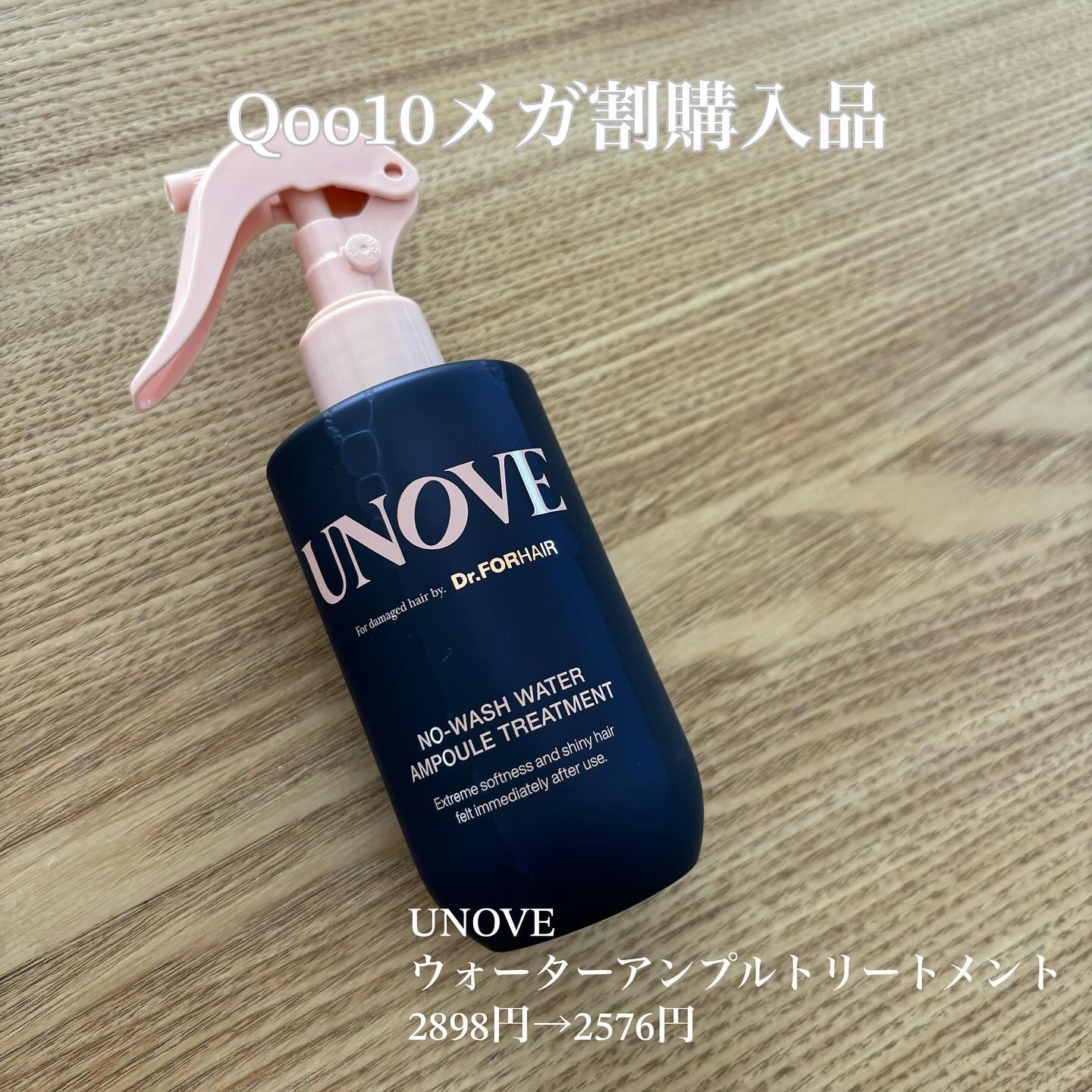 ノーウォッシュウォーターセラムトリートメント/UNOVE/ヘアトリートメントを使ったクチコミ（1枚目）